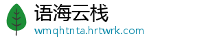 语海云栈